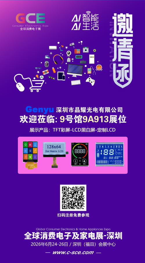 Jüngste Firmenblogs über Genyu LCD to Exhibit at Global Consumer Electronics & Home Appliances Expo 2026 – Visit Booth 9A913